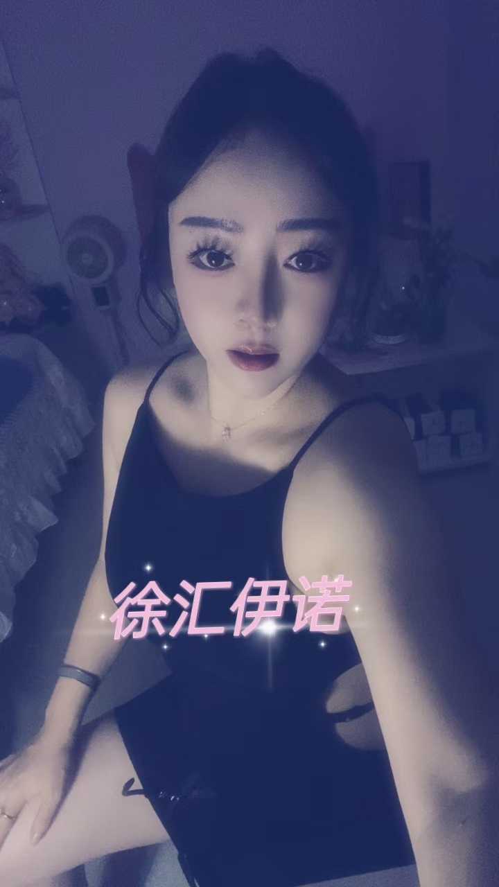 徐汇伊诺漂亮大方