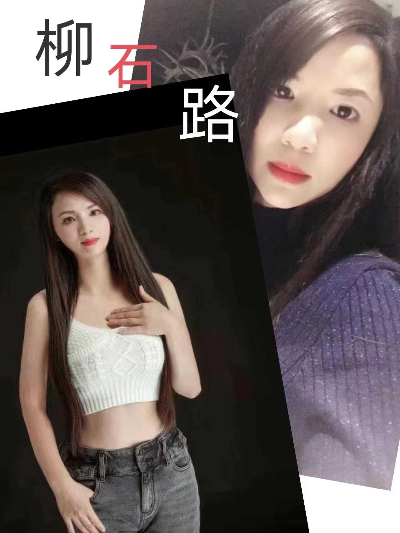 柳石少妇 安全又快乐