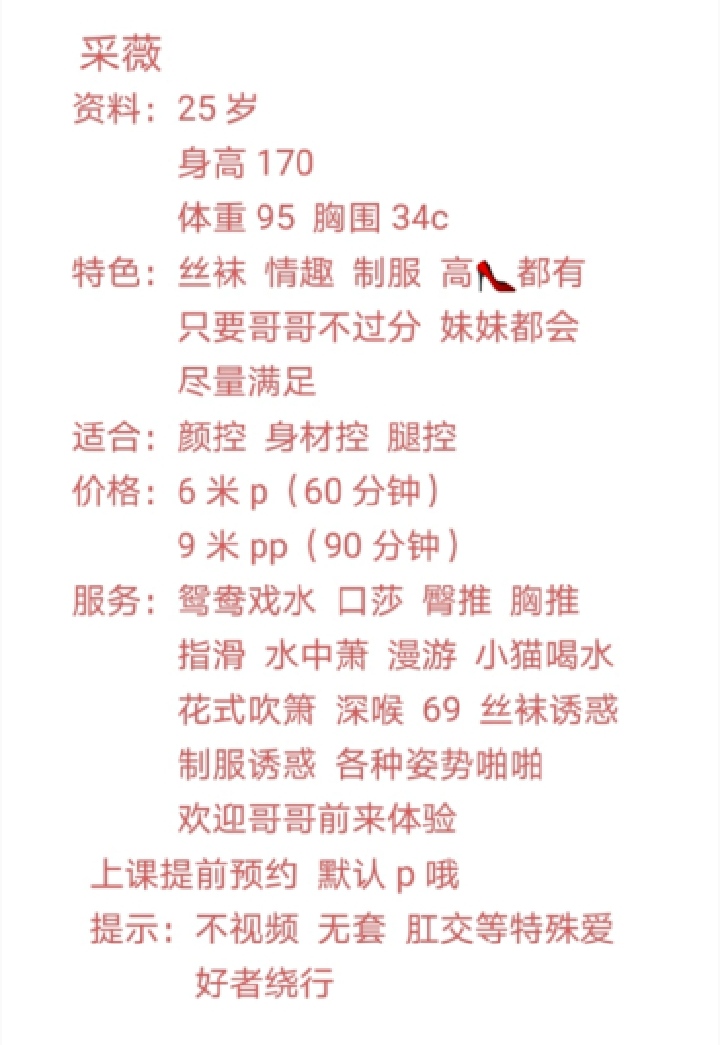 锦江区采薇女神