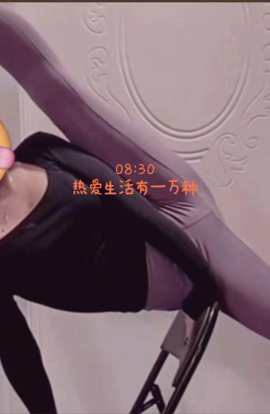 喜欢练瑜伽的妹子