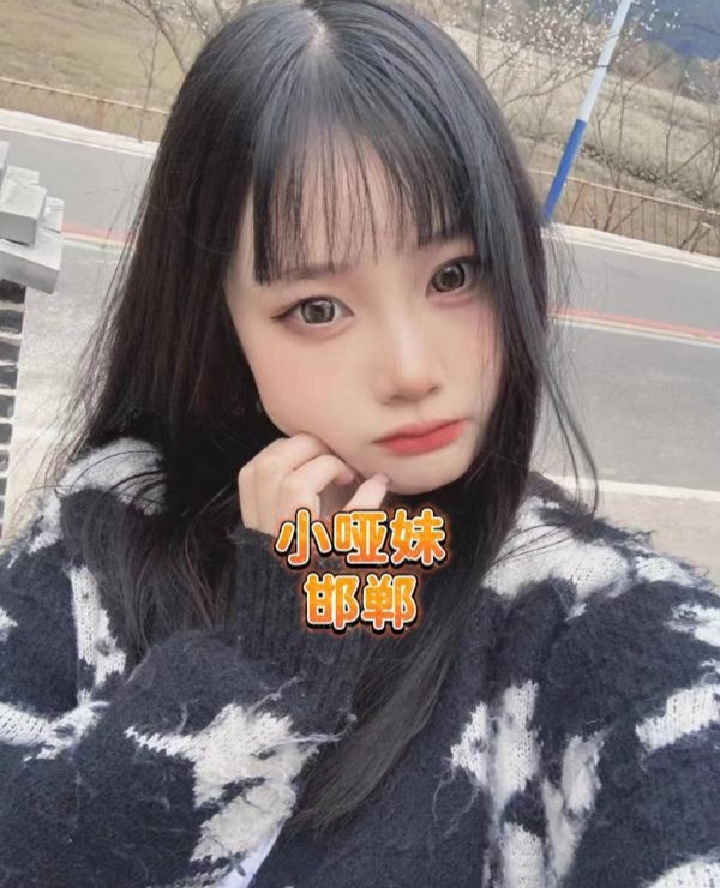 丛台区清新乖巧哑妹