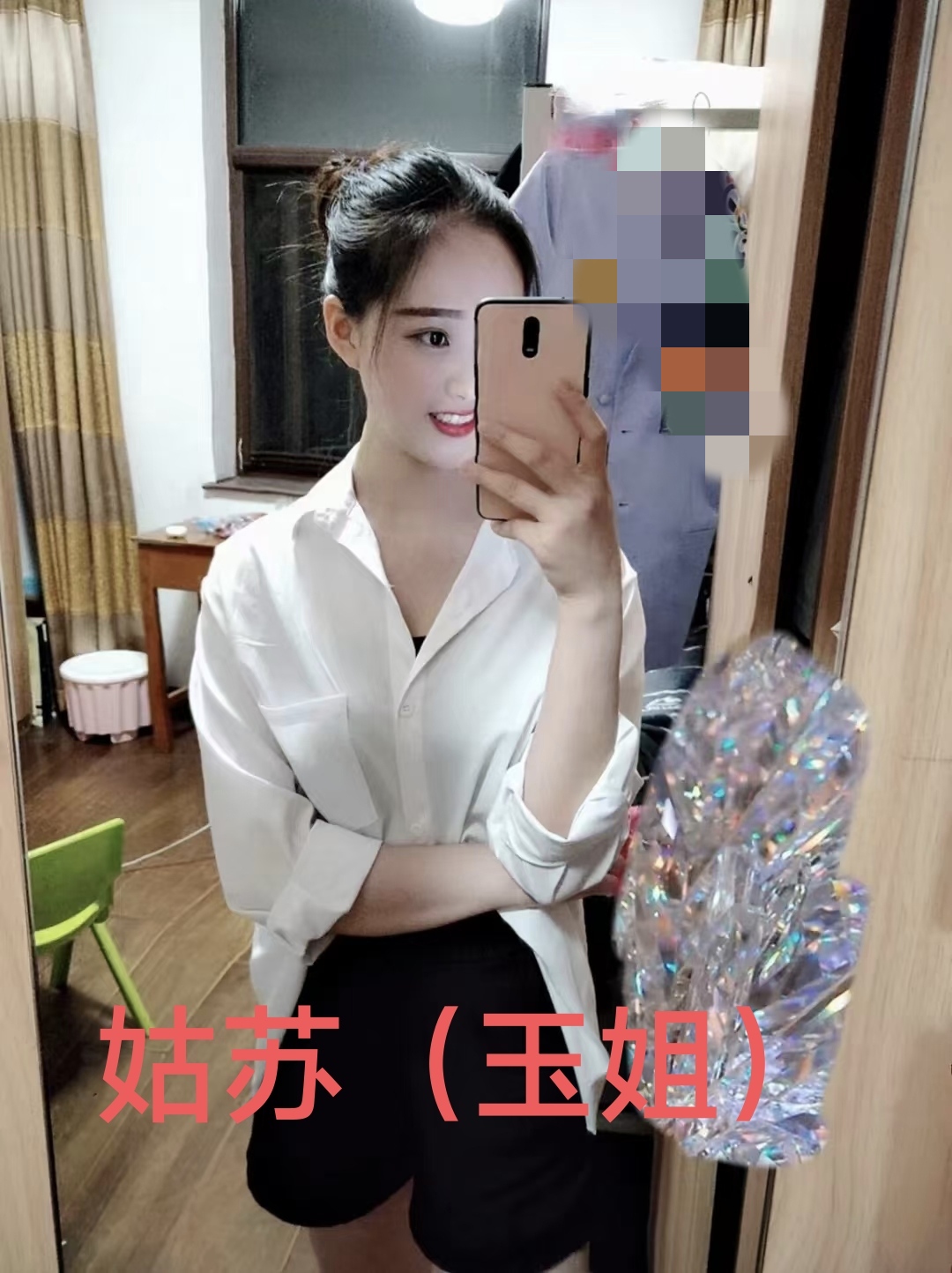 姑苏（玉姐）兼职