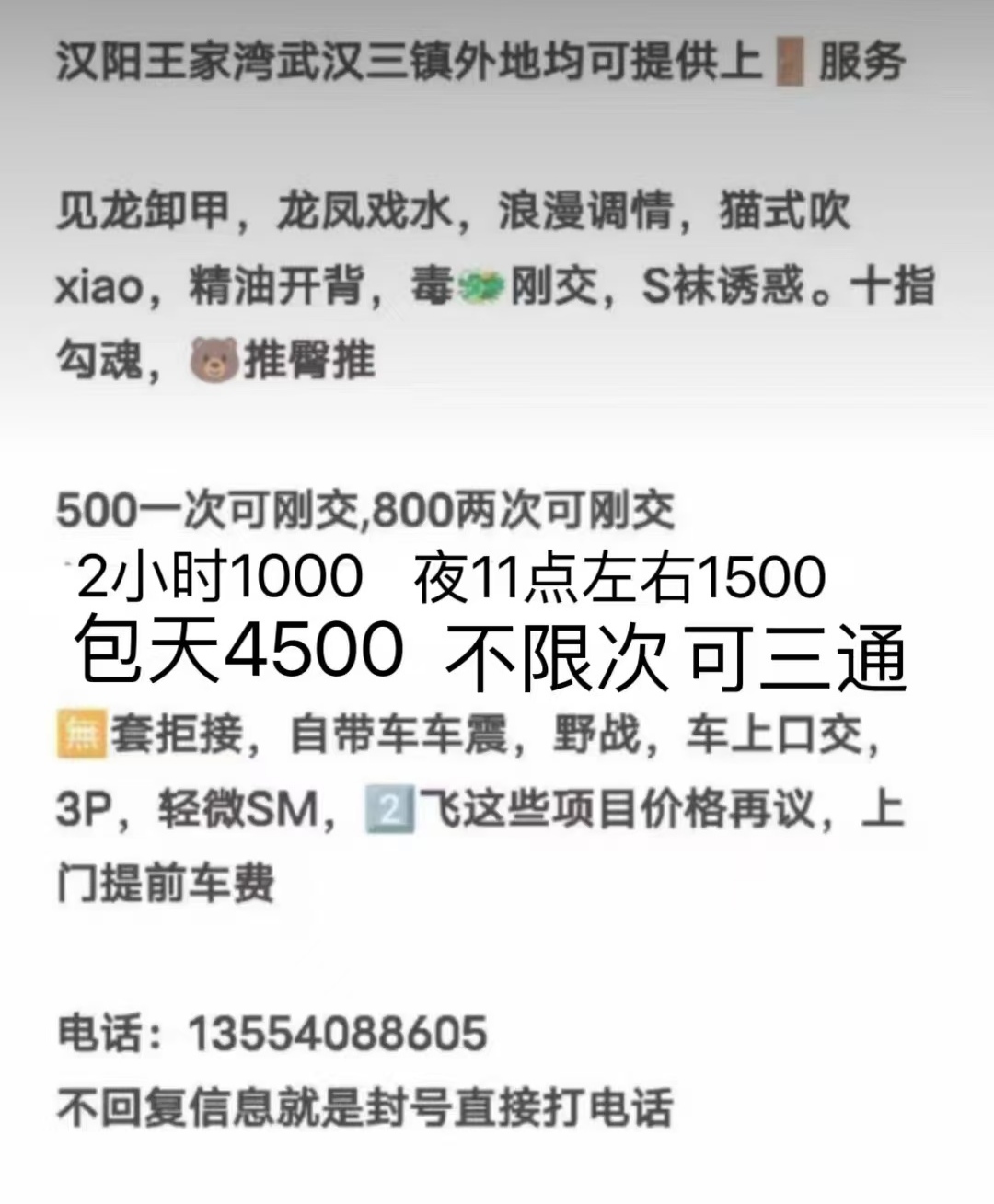 汉阳服务系三通小姐姐