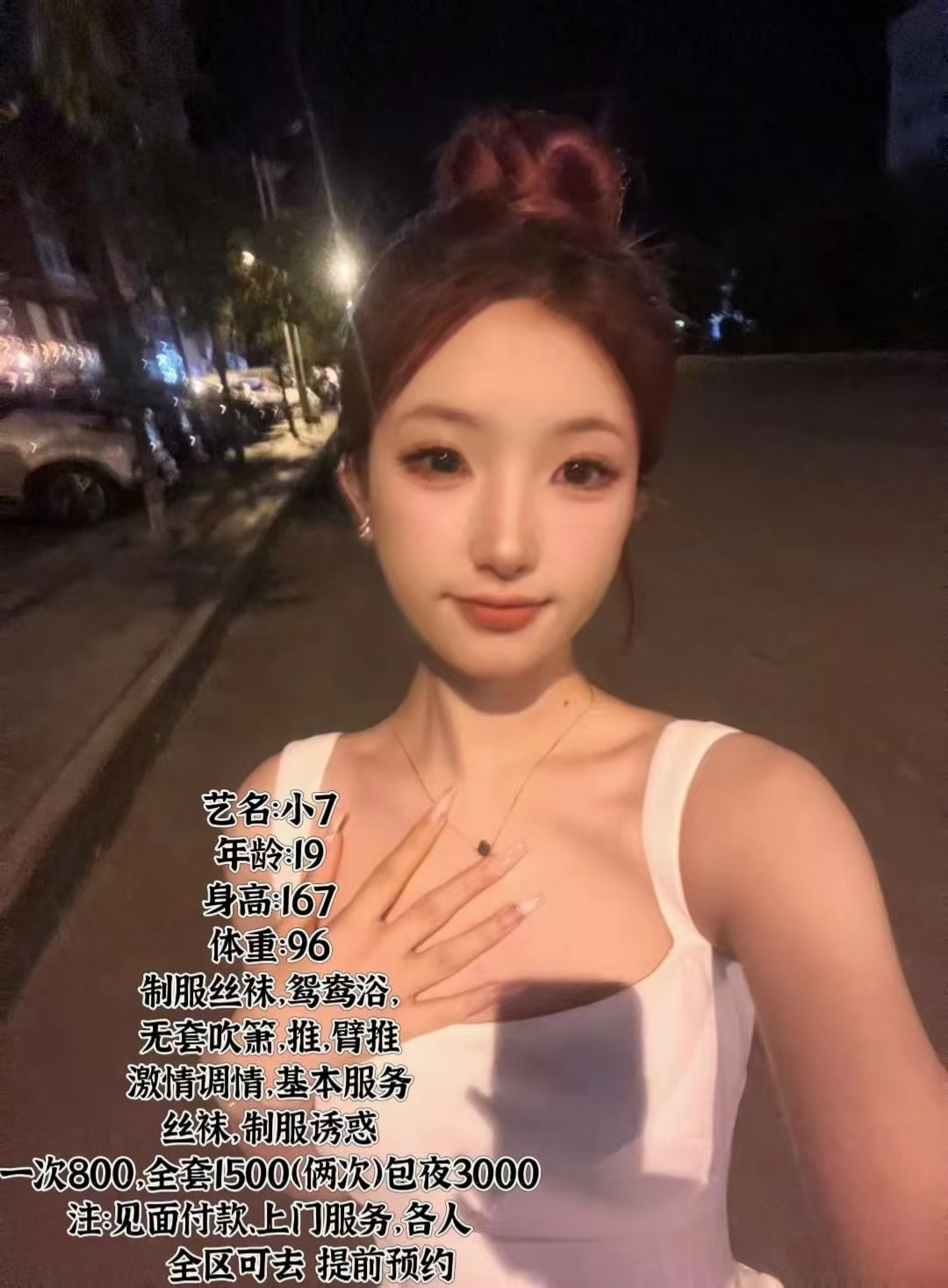 甜美嫩妹小七（深圳全区）