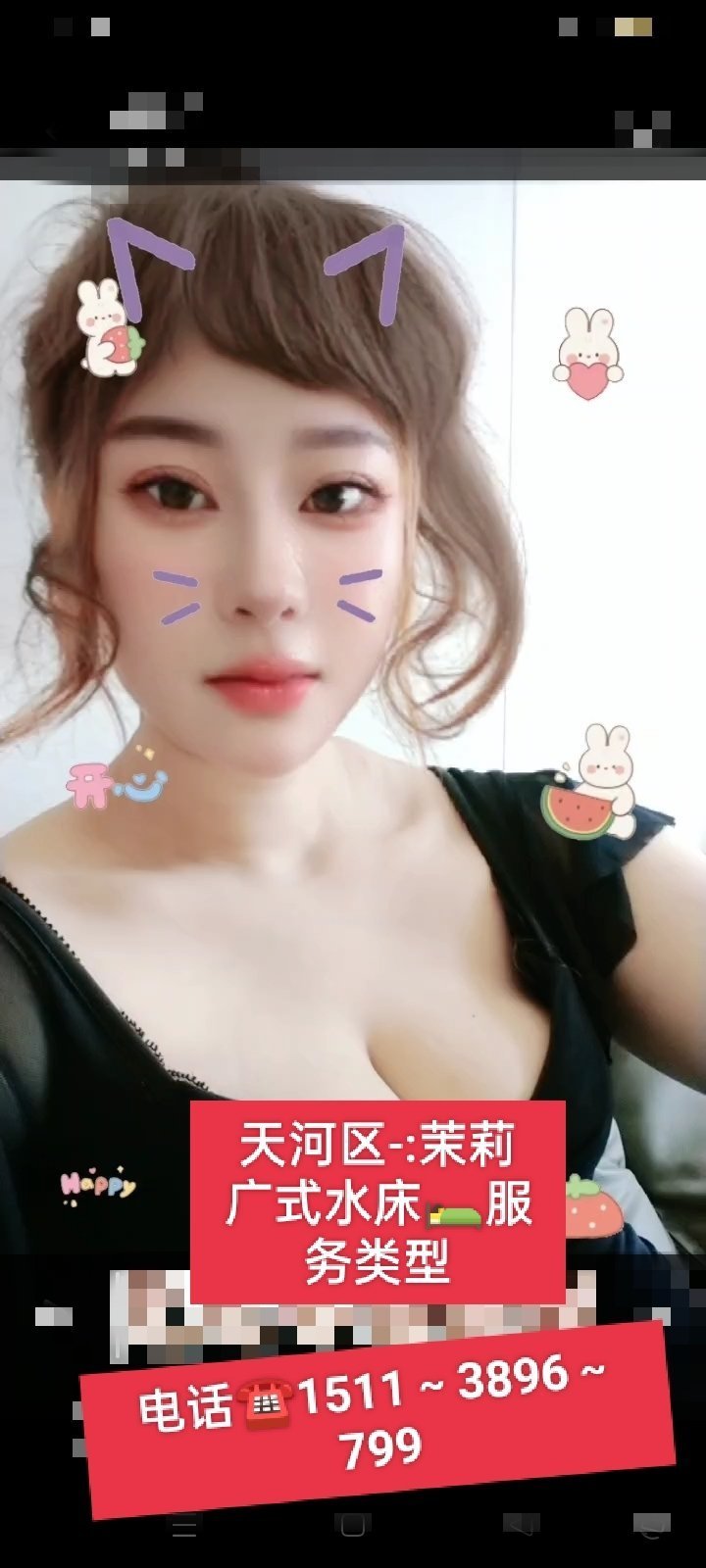 天河员村 广式水床 服务控 茉莉