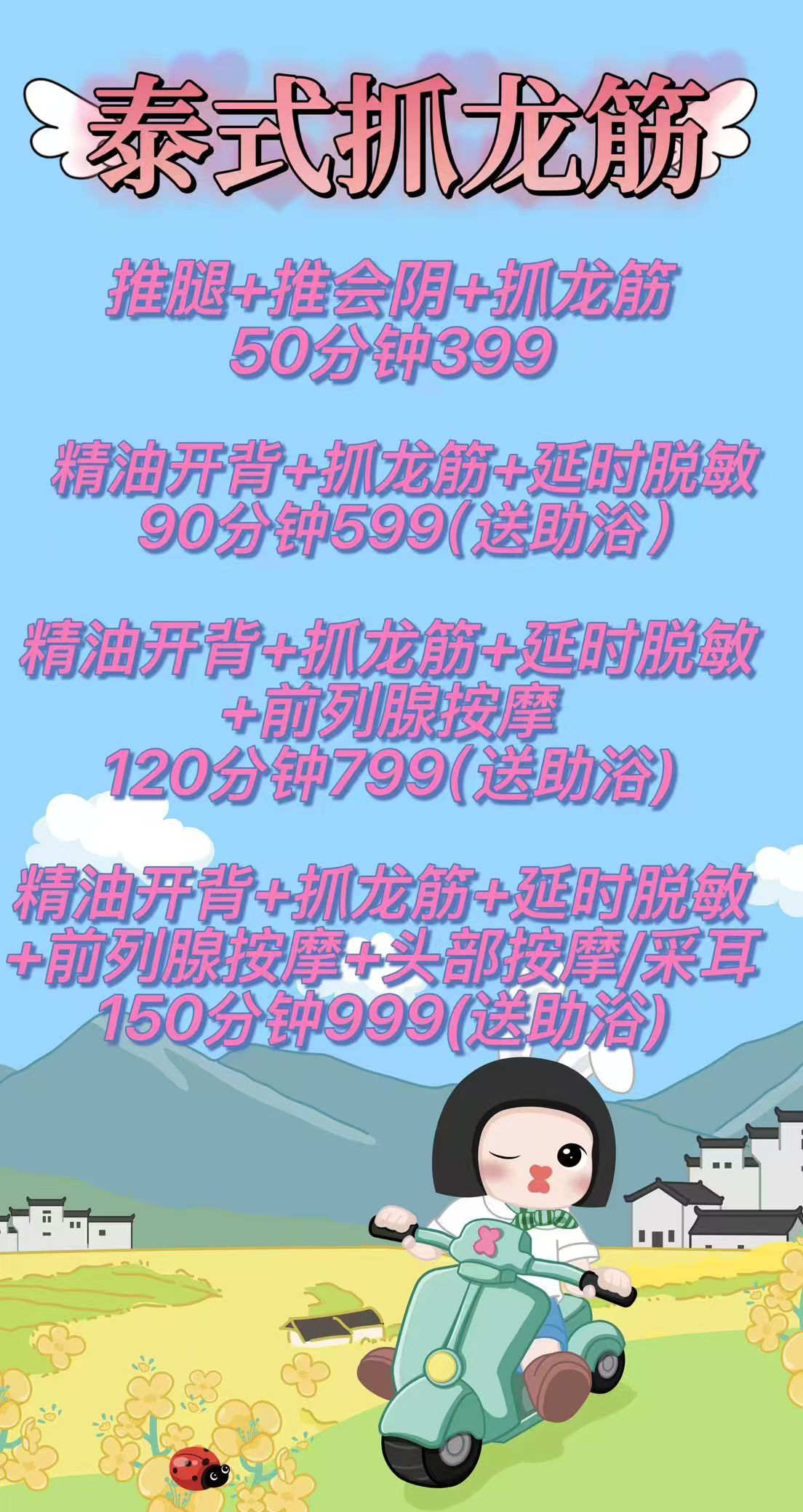 北沙滩艾拉抓龙筋